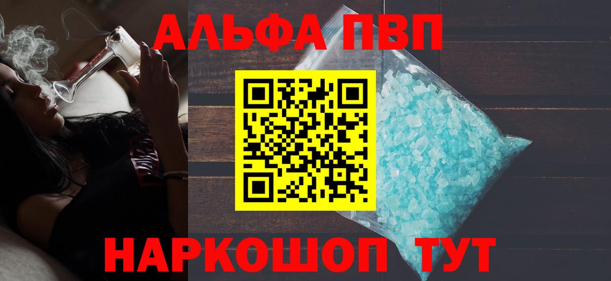 Alpha-PVP Соль  Вход с VPN  A-PVP  Каспийск 