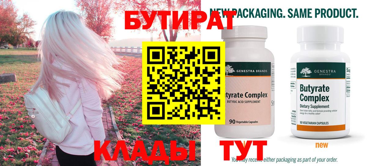 Бутират Butirat  Вход с VPN  Каспийск 