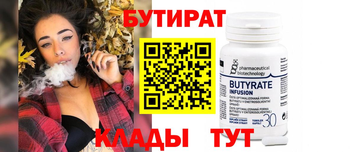 Бутират оксана Каспийск