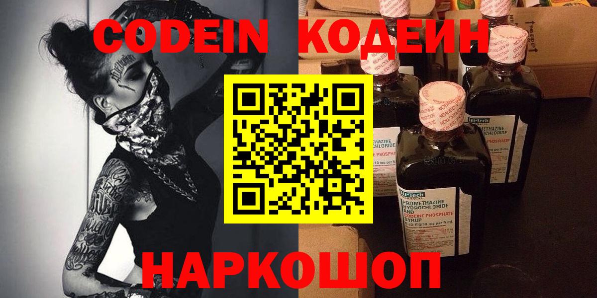 Каспийск  Codein Purple Drank  Вход с VPN  Codein напиток Lean (лин) 