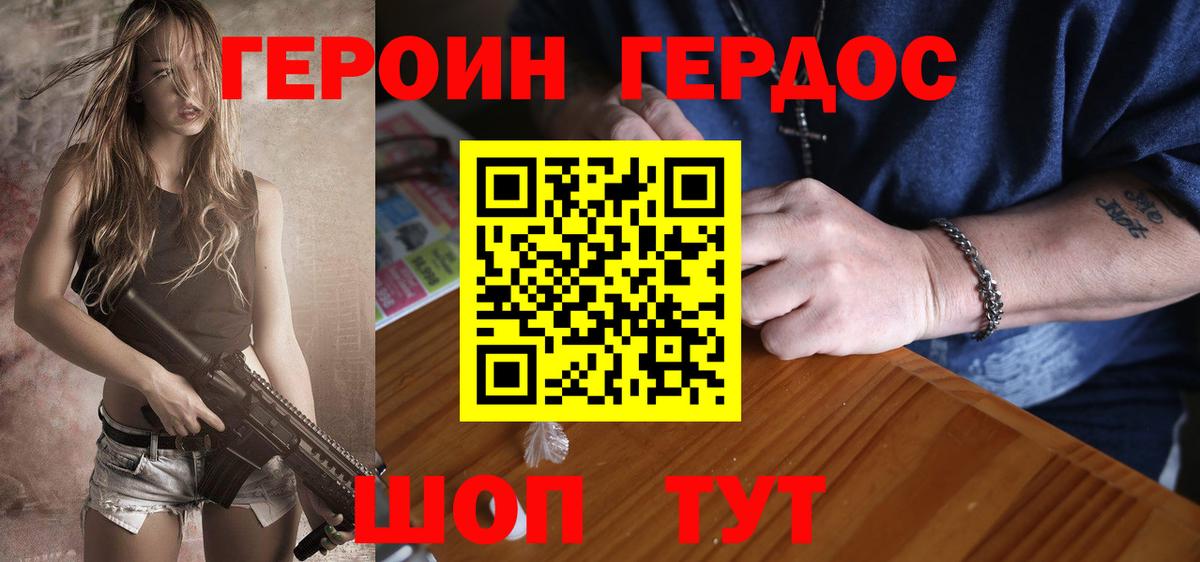 ГЕРОИН белый  Вход с VPN  Каспийск 