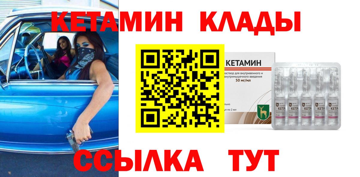 КЕТАМИН VHQ Каспийск