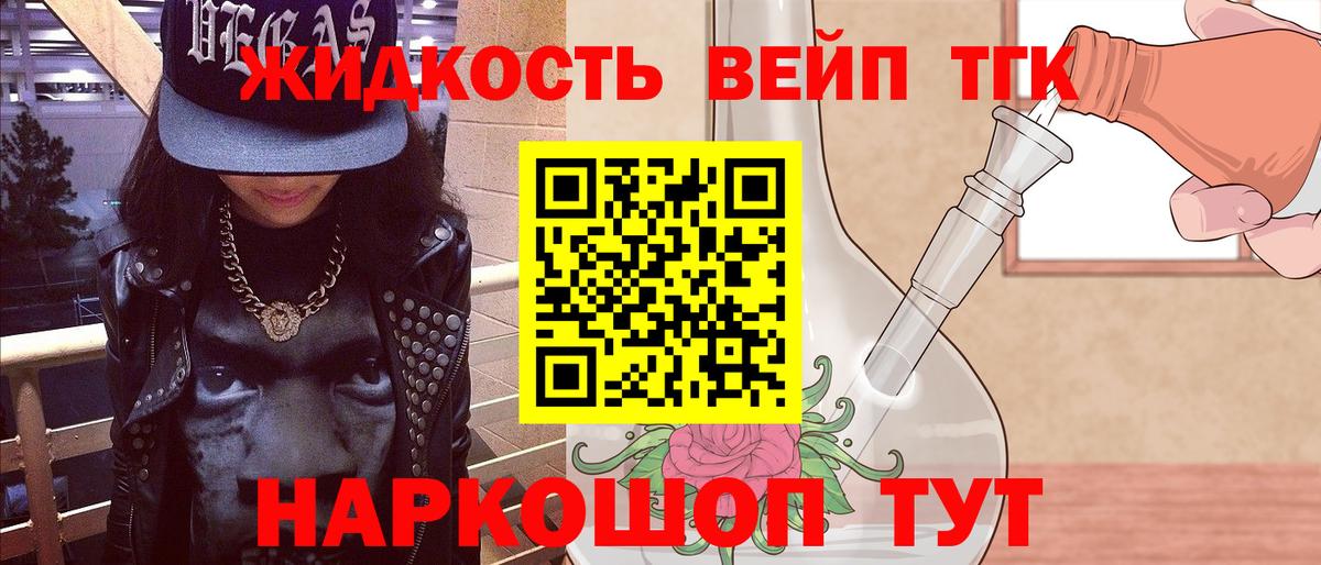 ТГК THC oil Каспийск
